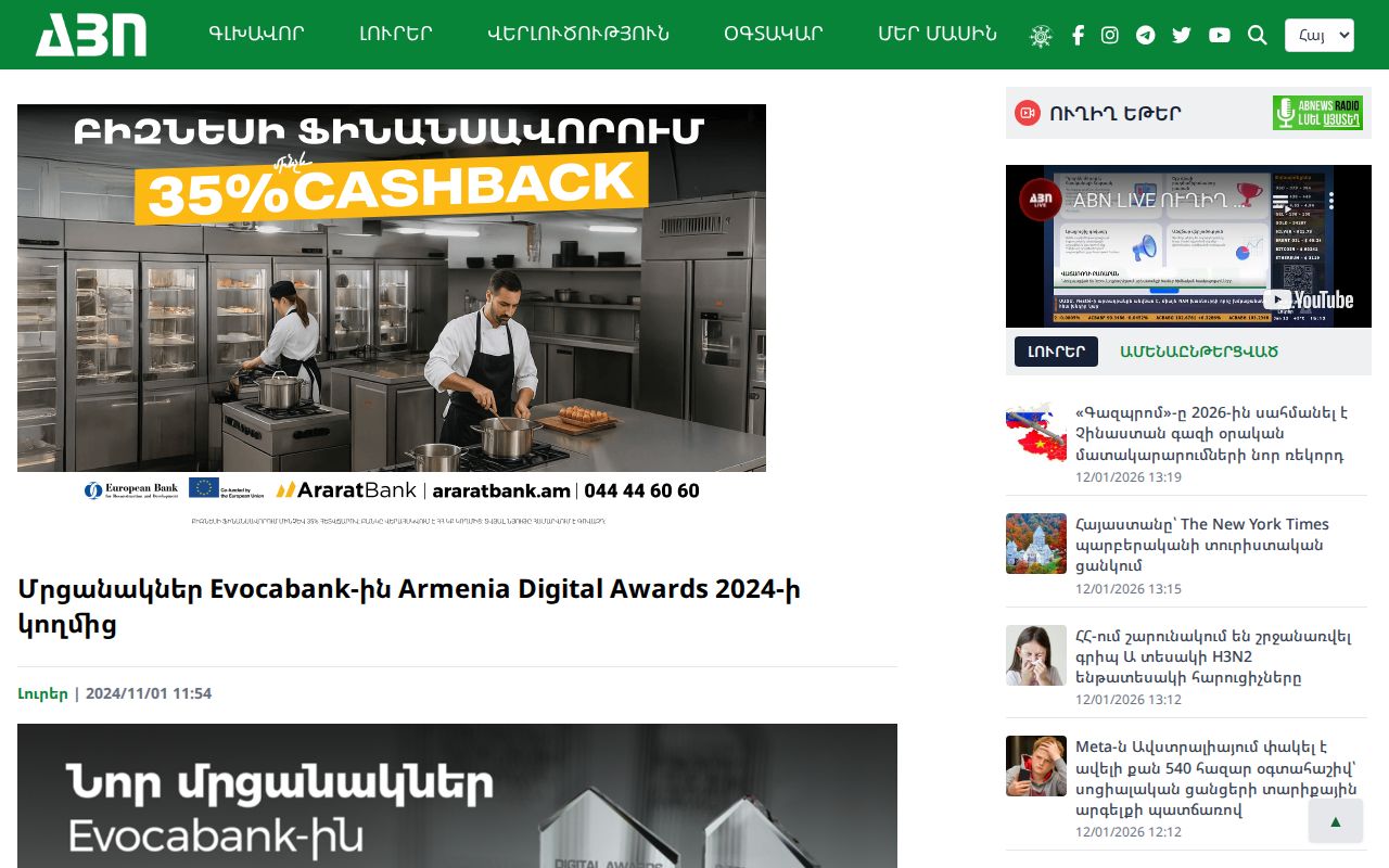 ABNEWS - Մրցանակներ Evocabank-ին Armenia Digital Awards 2024-ի կողմից