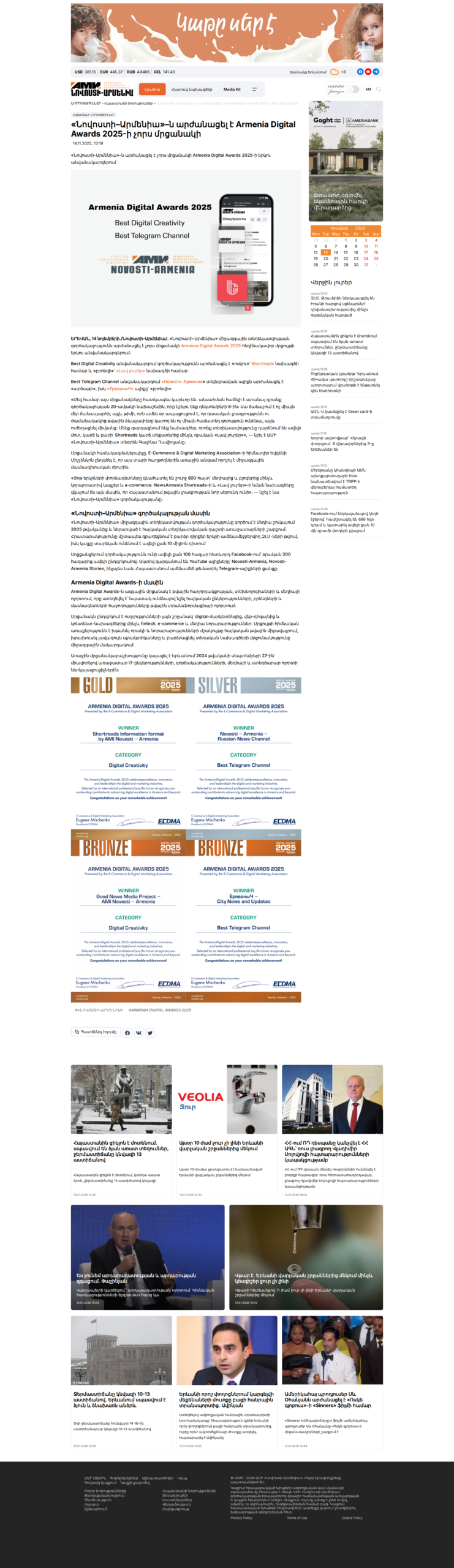 «Նովոստի–Արմենիա»–ն արժանացել է Armenia Digital Awards 2025-ի չորս մրցանակի