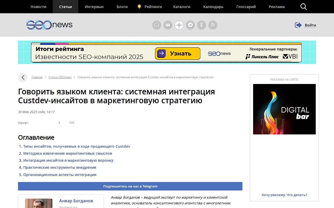 Speaking the Client's Language: Systematic Integration of CustDev Insights into Marketing Strategy