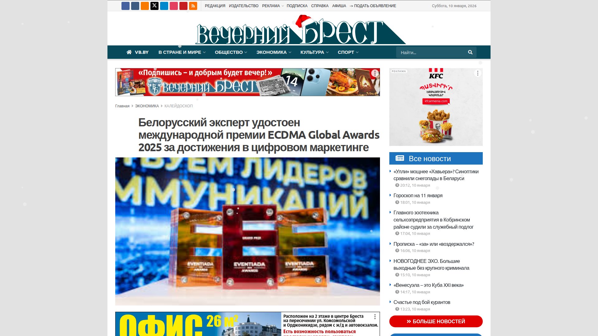 Belarusian Expert Honored with ECDMA Global Awards 2025 for Achievements in Digital Marketing