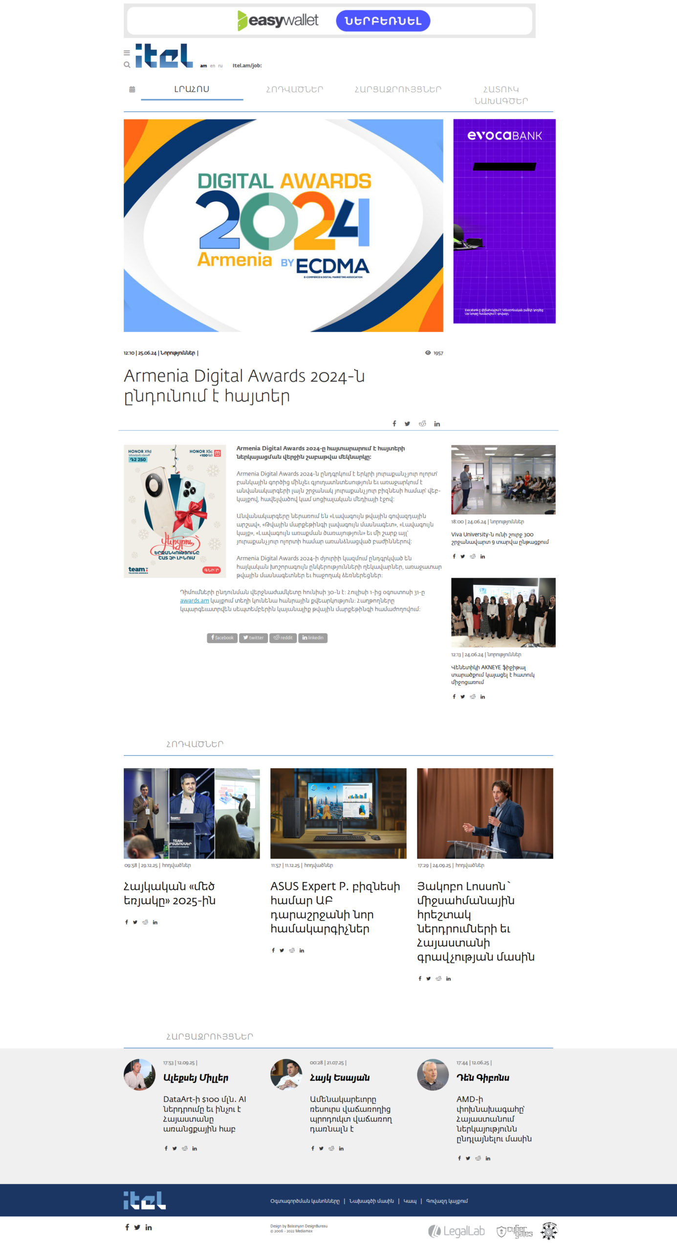 Armenia Digital Awards 2024-ն ընդունում է հայտեր