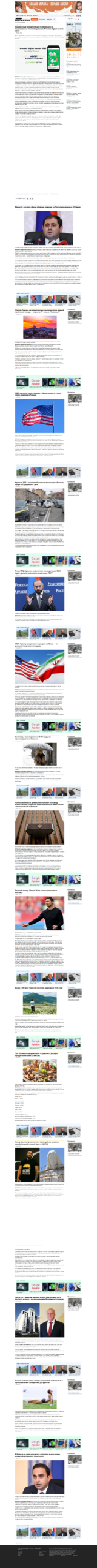 Совместный проект «Новости-Армения» и Америабанка стал победителем Armenia Digital Awards 2025