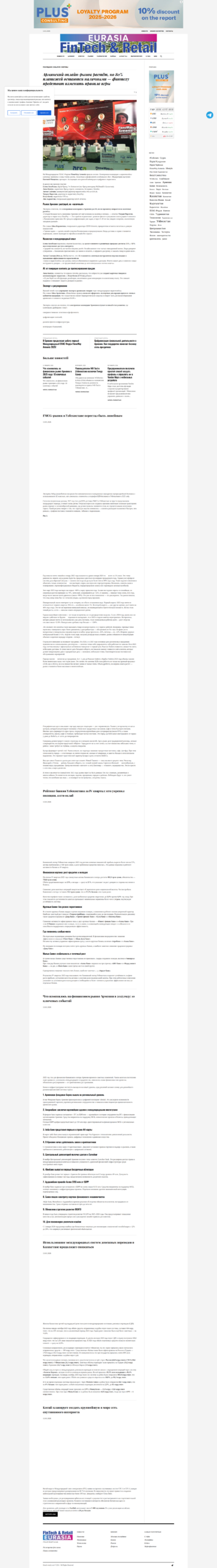 Армянский онлайн-рынок растёт, но 80% платежей остаются наличными — финтеху предстоит изменить правила игры - fintech-retail.com