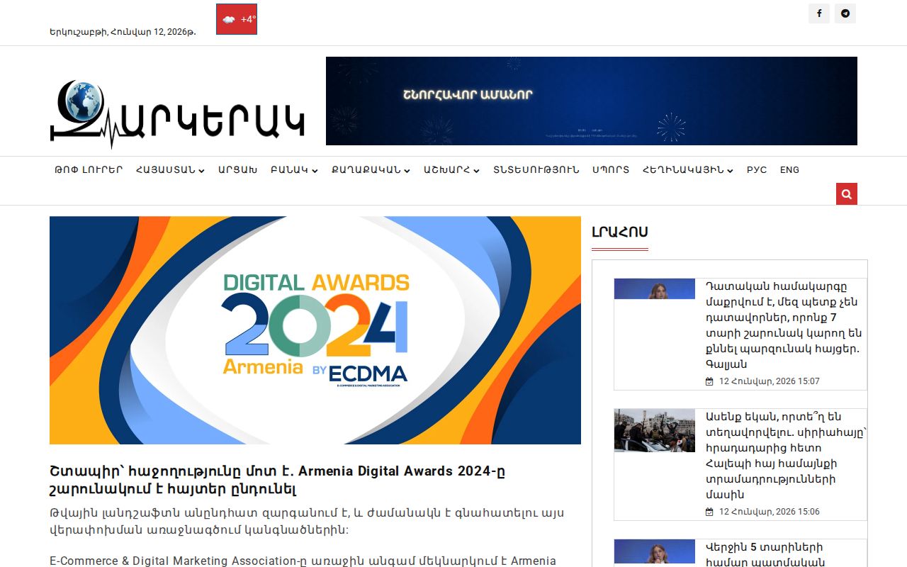 Շտապիր՝ հաջողությունը մոտ է․ Armenia Digital Awards 2024-ը շարունակում է հայտեր ընդունել