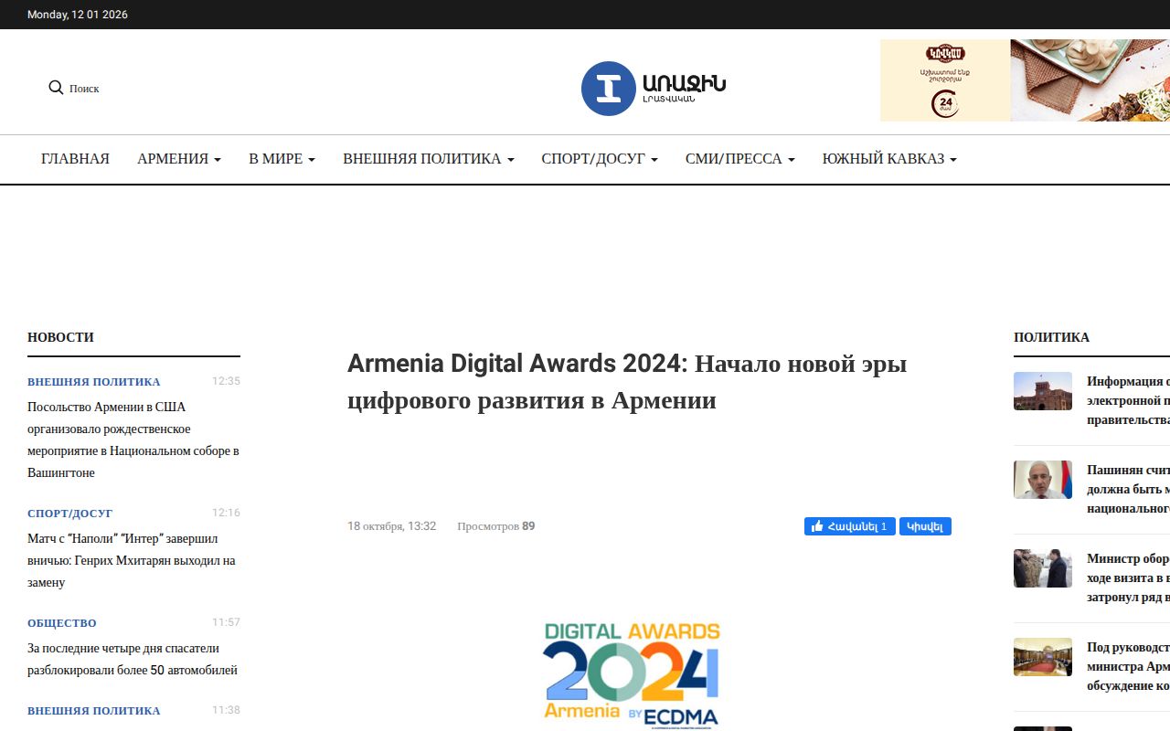 Armenia Digital Awards 2024: Beginning of a New Era of Digital Development in Armenia