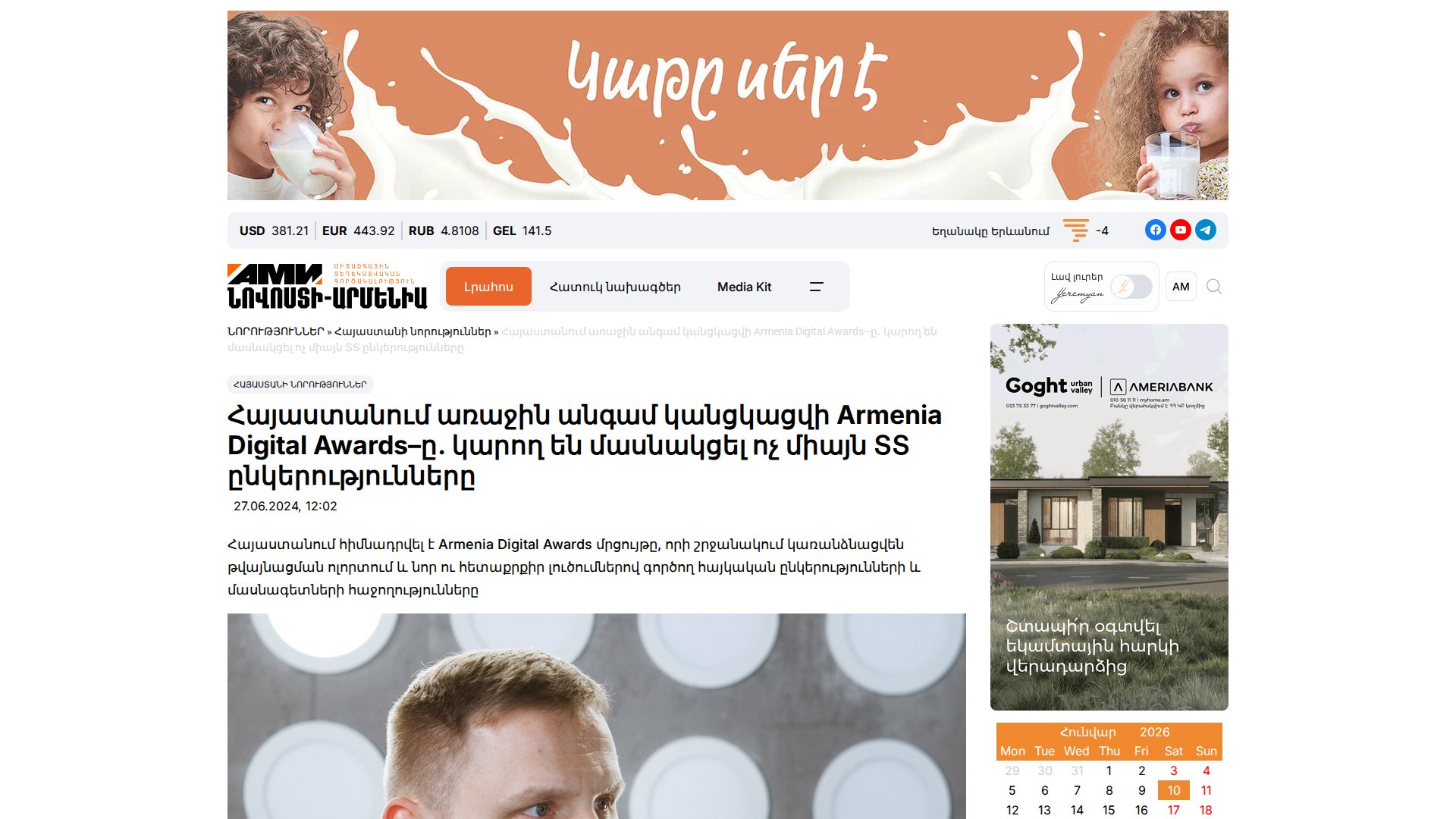 Հայաստանում առաջին անգամ կանցկացվի Armenia Digital Awards–ը․ կարող են մասնակցել ոչ միայն ՏՏ ընկերությունները