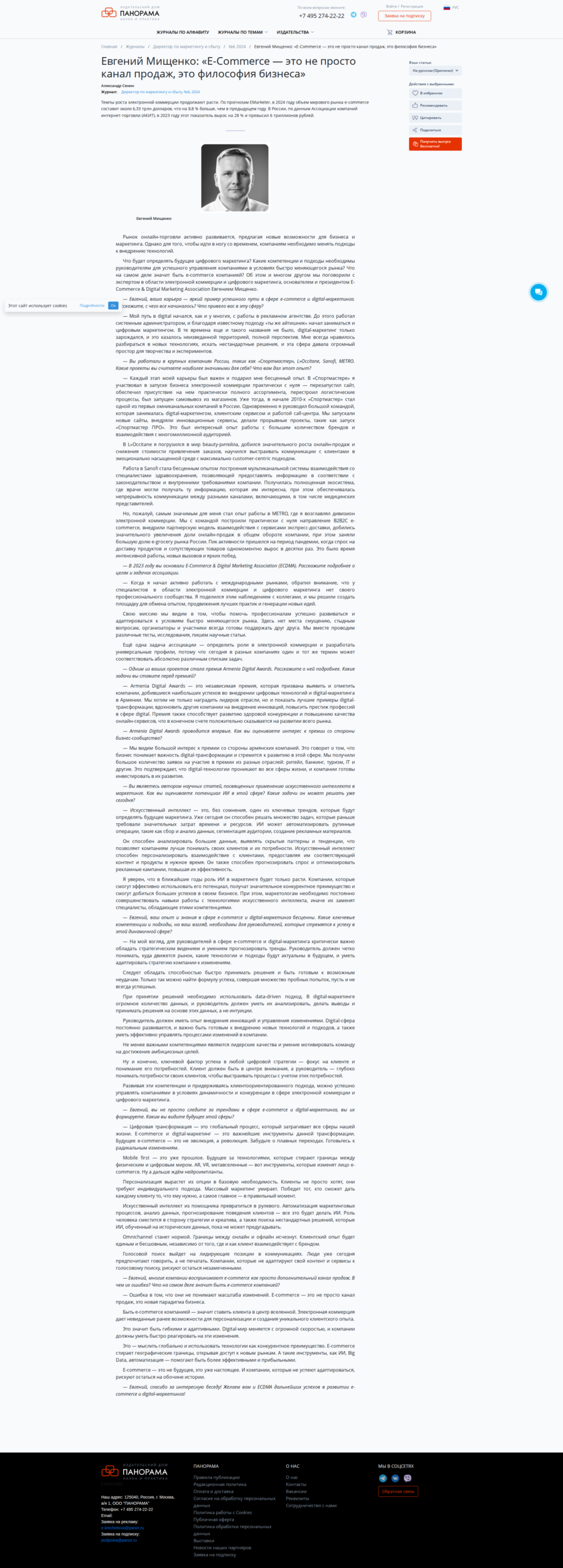 Евгений Мищенко: «E-Commerce — это не просто канал продаж, это философия бизнеса»
