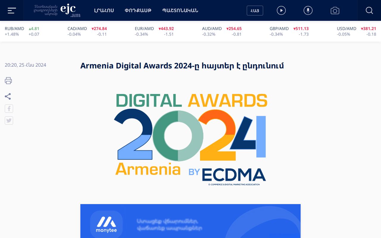Armenia Digital Awards 2024-ը հայտեր է ընդունում