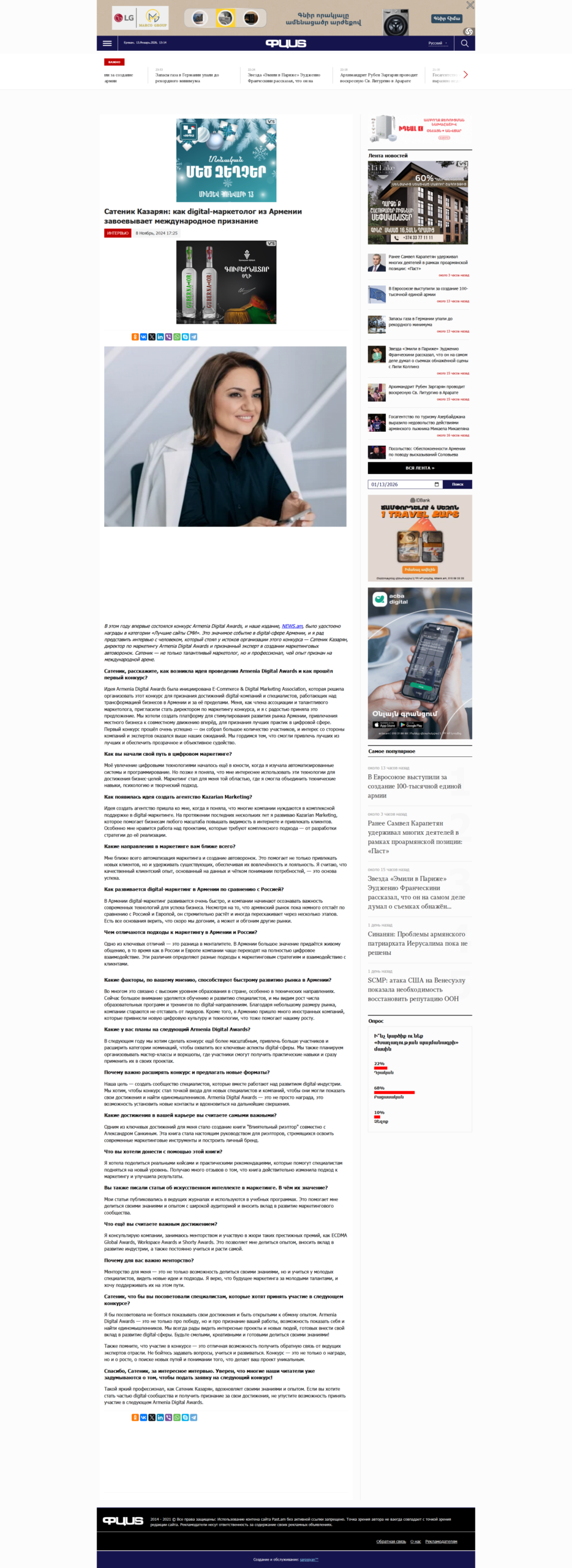 Сатеник Казарян: как  digital-маркетолог из Армении завоевывает международное признание