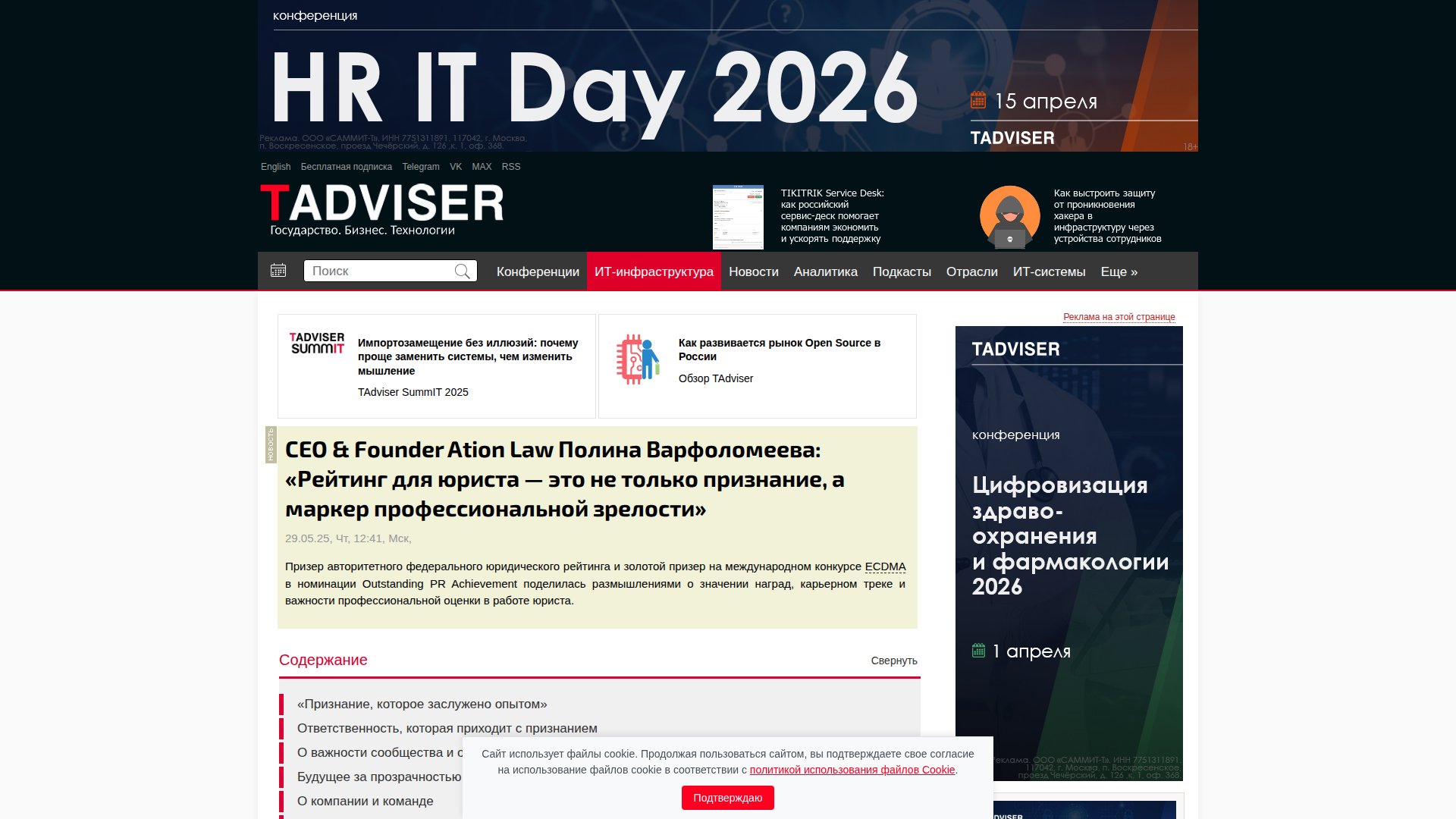 CEO & Founder Ation Law Polina Varfolomeeva: Rating for a Lawyer Is Not Just Recognition, But a Marker of Professional Maturity