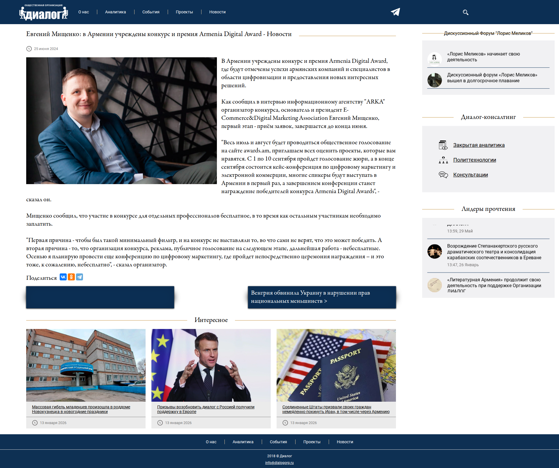 Евгений Мищенко: в Армении учреждены конкурс и премия Armenia Digital Award - Новости