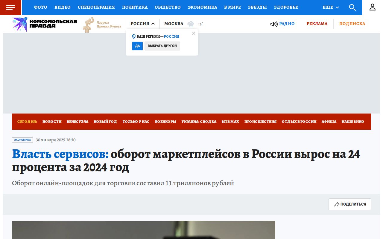 The Power of Services: Marketplace Turnover in Russia Grew 24% in 2024