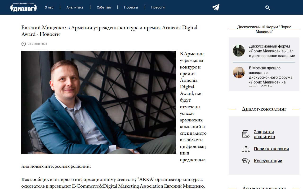 Eugene Mischenko: Armenia Digital Award Competition and Prize Established in Armenia