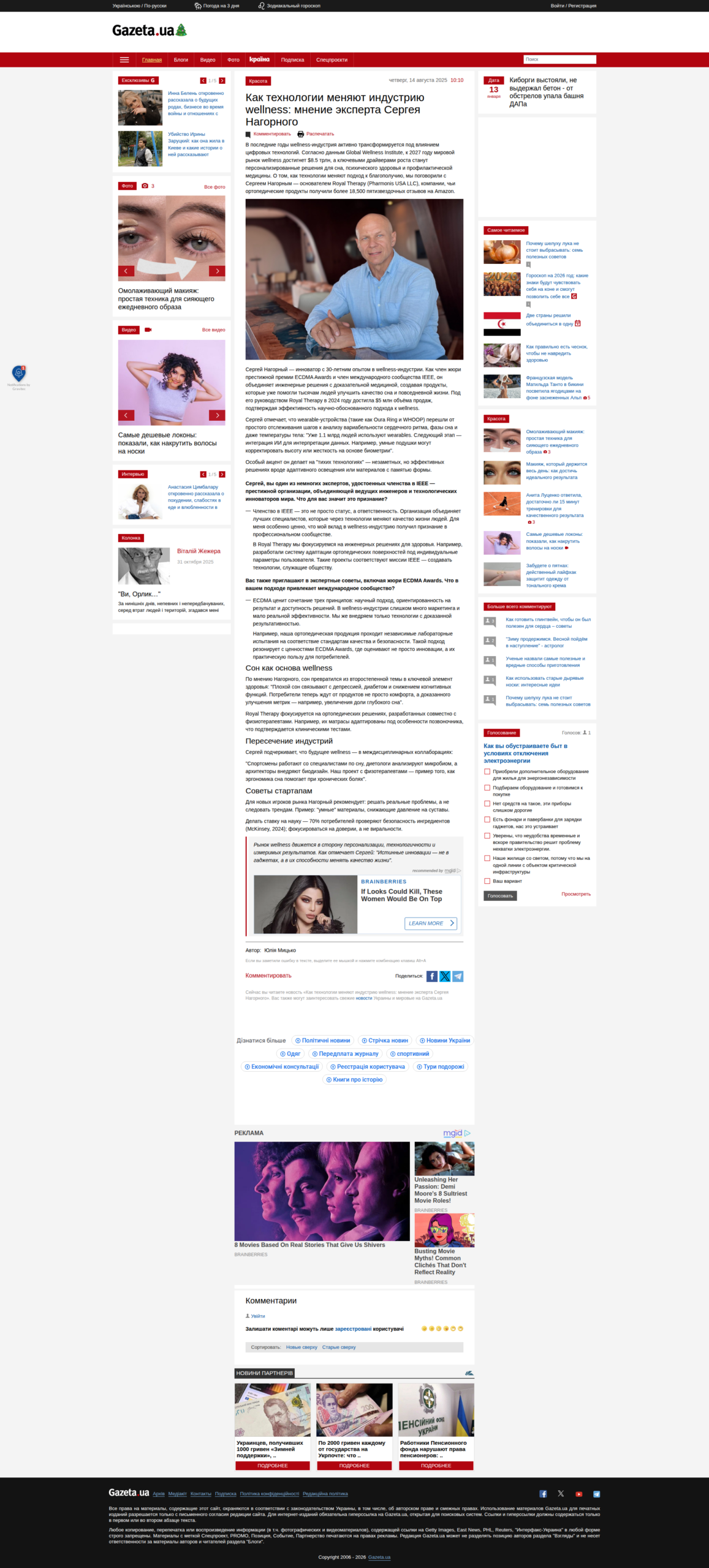 Как технологии меняют индустрию wellness: мнение эксперта Сергея Нагорного