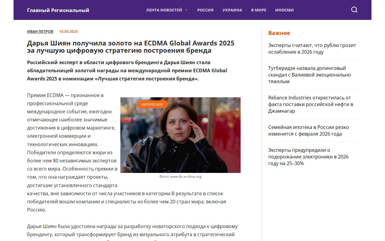 Darya Shiyan Received Gold at ECDMA Global Awards 2025 for Best Digital Brand Building Strategy
