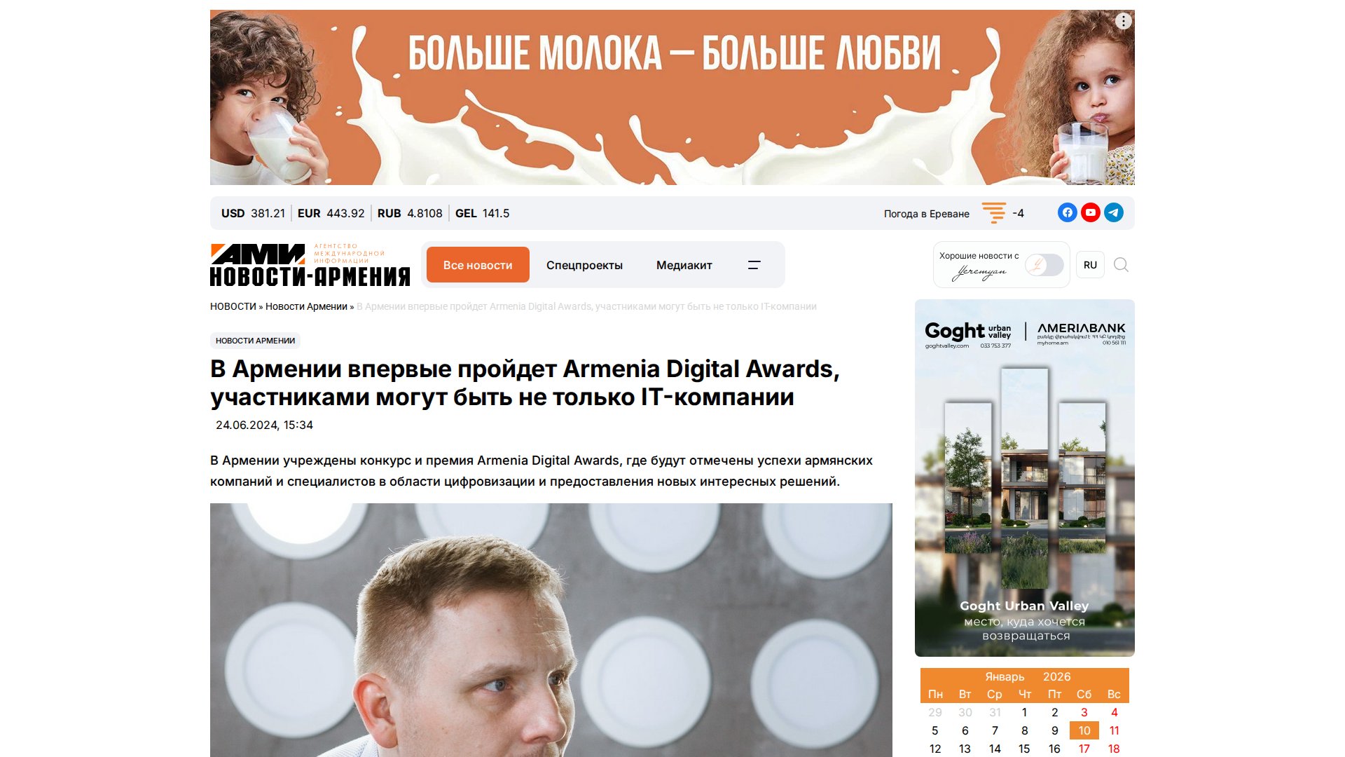 Armenia Digital Awards to Be Held in Armenia for the First Time, Participants Can Be Not Only IT Companies