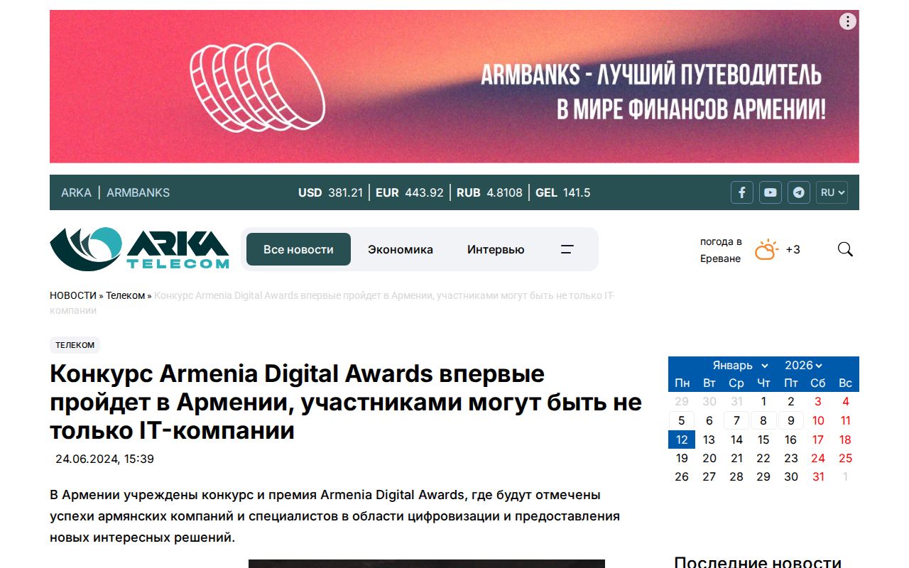 Armenia Digital Awards Competition to Be Held in Armenia for the First Time, Participants Can Be Not Only IT Companies