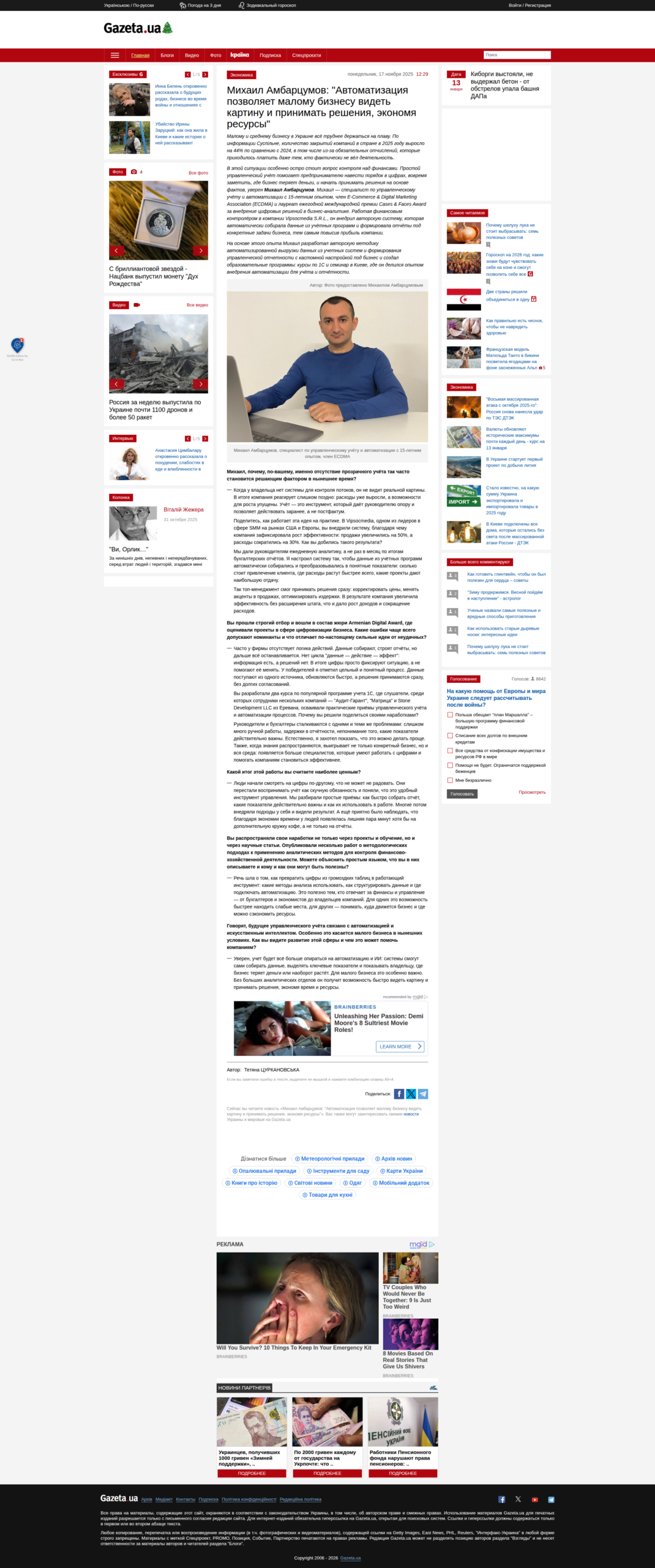 Михаил Амбарцумов: 