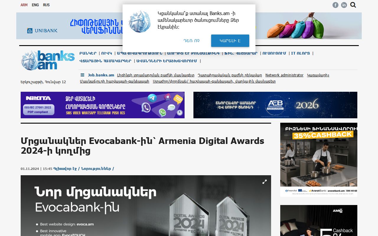 Մրցանակներ Evocabank-ին՝ Armenia Digital Awards 2024-ի կողմից