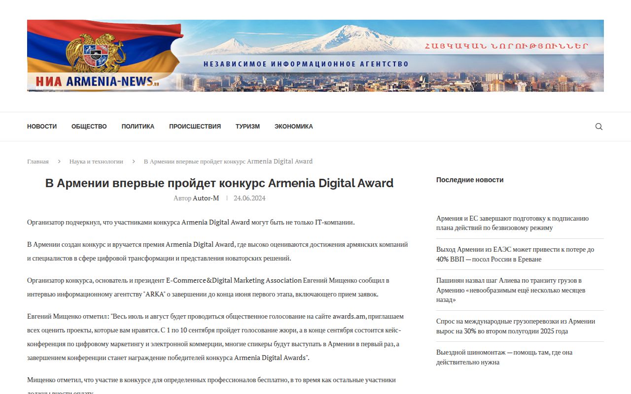 Armenia Digital Award Competition to be Held in Armenia for the First Time