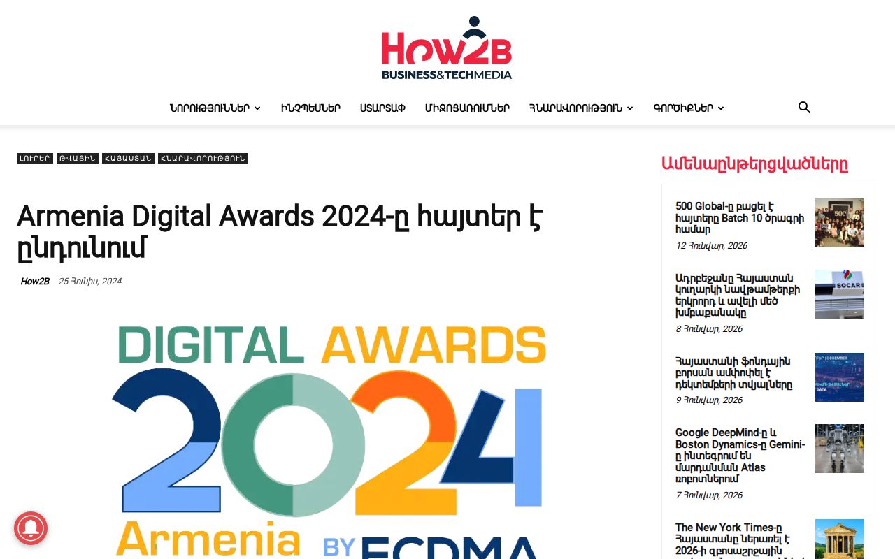 Armenia Digital Awards 2024-ը հայտեր է ընդունում - How2B