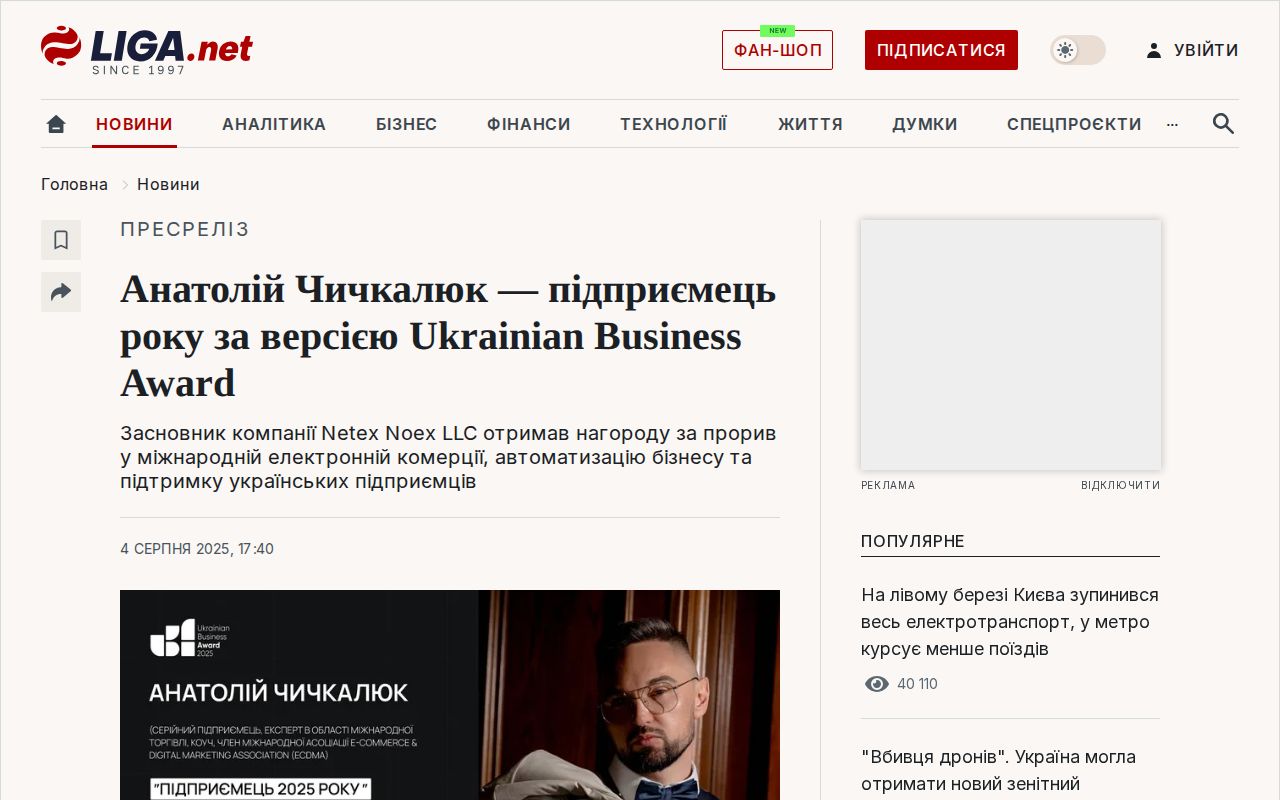 Anatoliy Chichkalyuk - Entrepreneur of the Year by Ukrainian Business Award