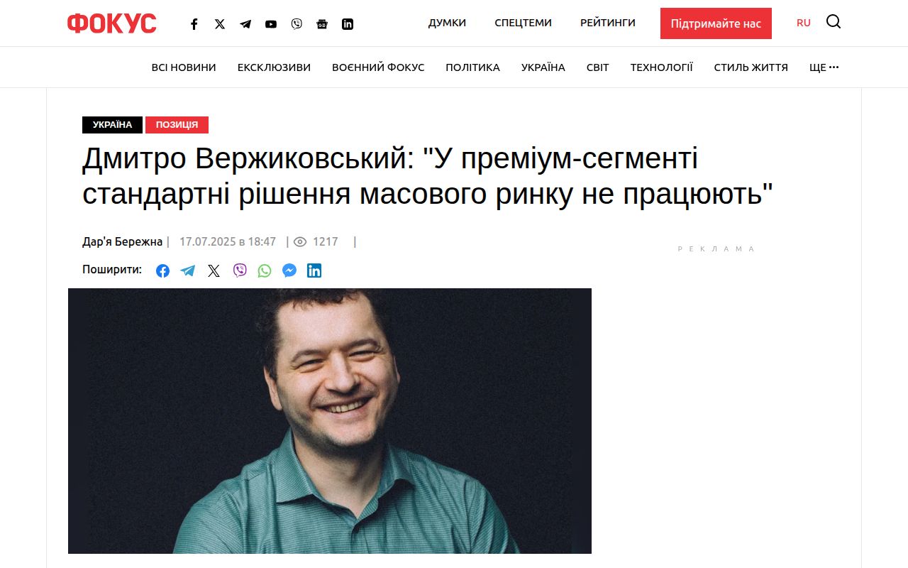 Dmytro Verzhykovsky: Standard Mass Market Solutions Do Not Work in the Premium Segment