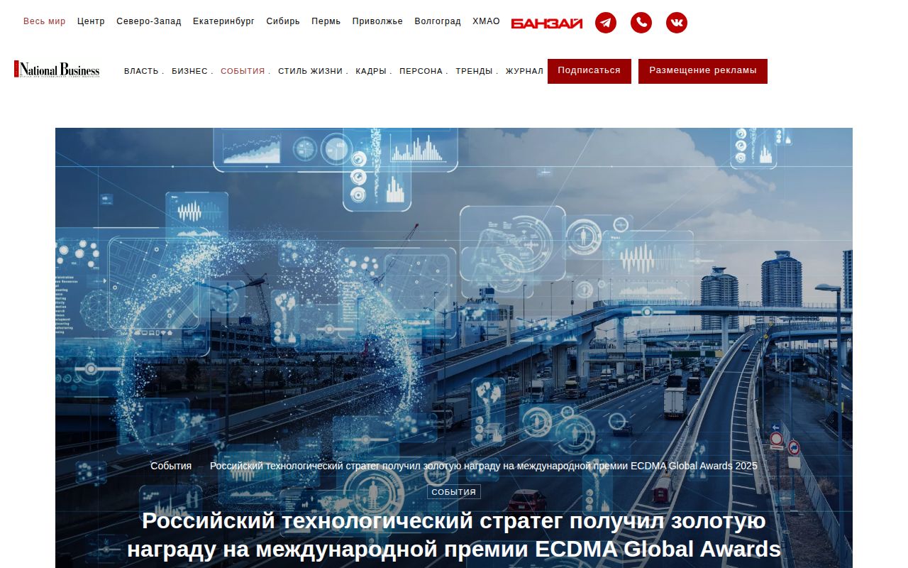 Russian Technology Strategist Received Gold Award at ECDMA Global Awards 2025